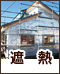 遮熱工法