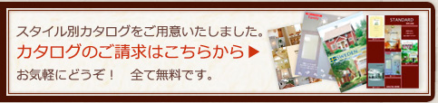 カタログ請求