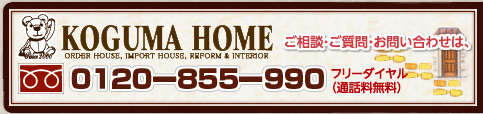 フリーダイヤル 0120-855-066