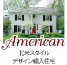 アメリカン