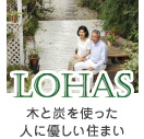 ロハス/アイキャス
