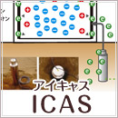 アイキャス