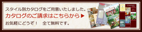 カタログ請求