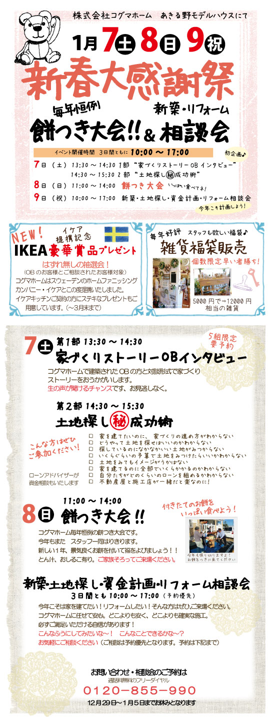 新春大感謝祭
