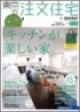 「東京の注文住宅　2012冬春」に掲載されました。
