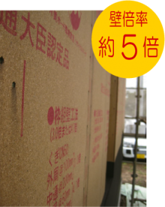 壁倍率が約5倍の住宅用耐力パネル