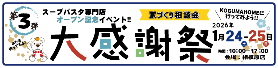 大感謝祭！第3弾！