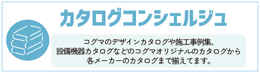 コンシェルジュ