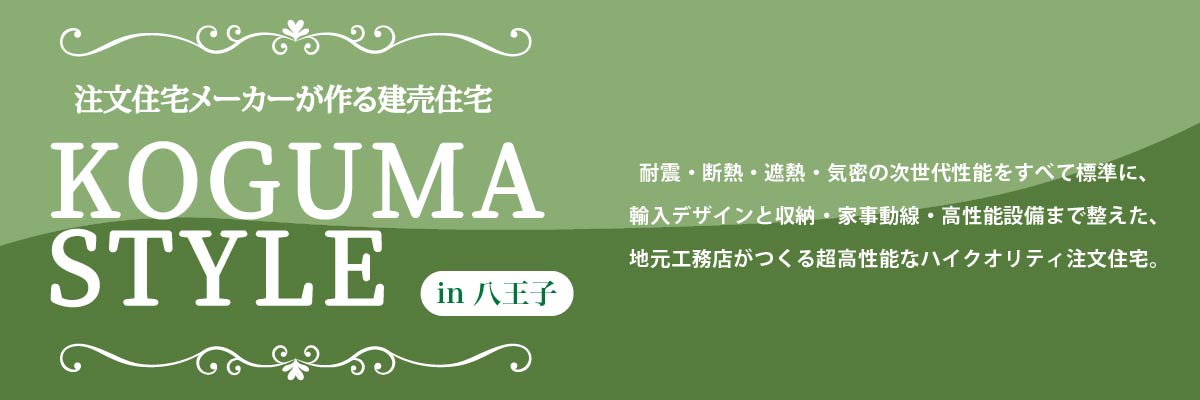 子安建売バナー