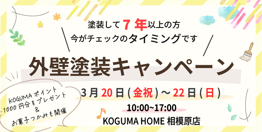外装塗装キャンペーンバナー