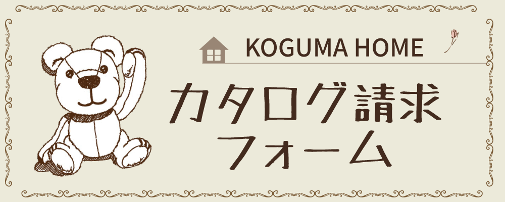 カタログ請求フォーム画像