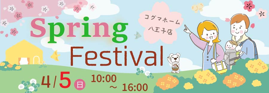2026springfestival