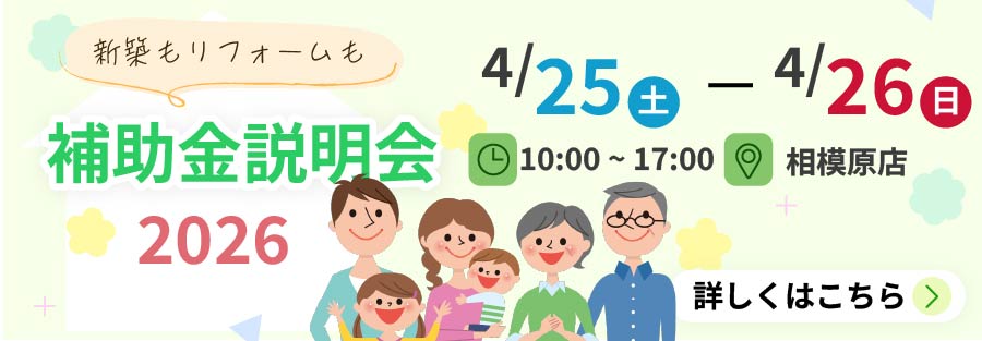 補助金説明会 2026