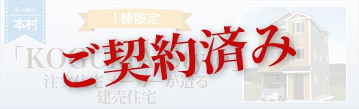 八王子　子安　つなぎの丘　41区画の街、誕生。