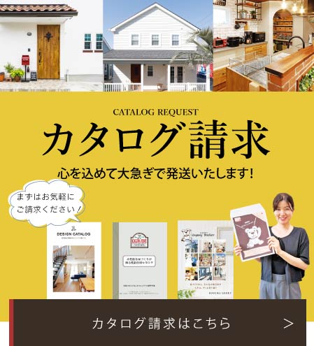 カタログ請求はこちら