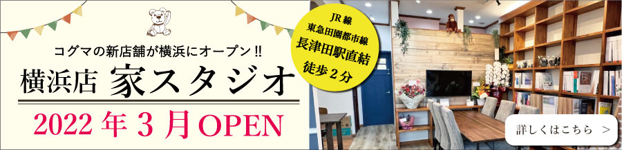 横浜店OPEN