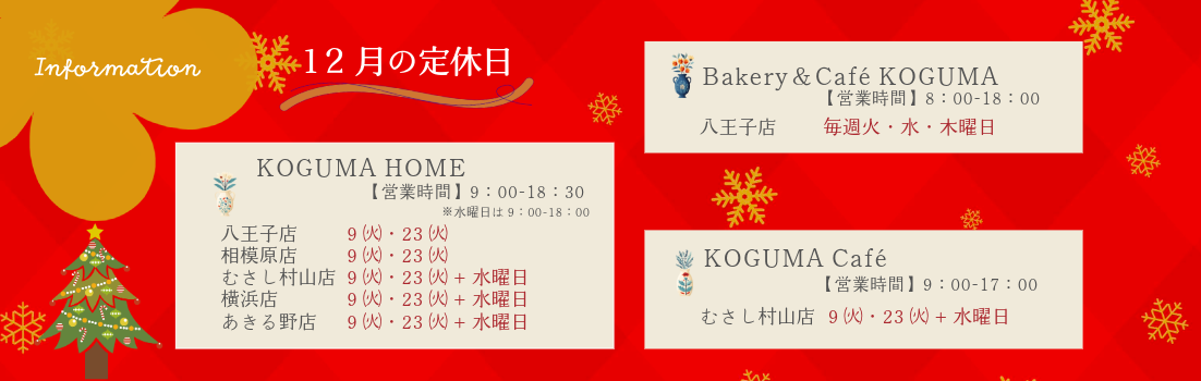 12月定休日