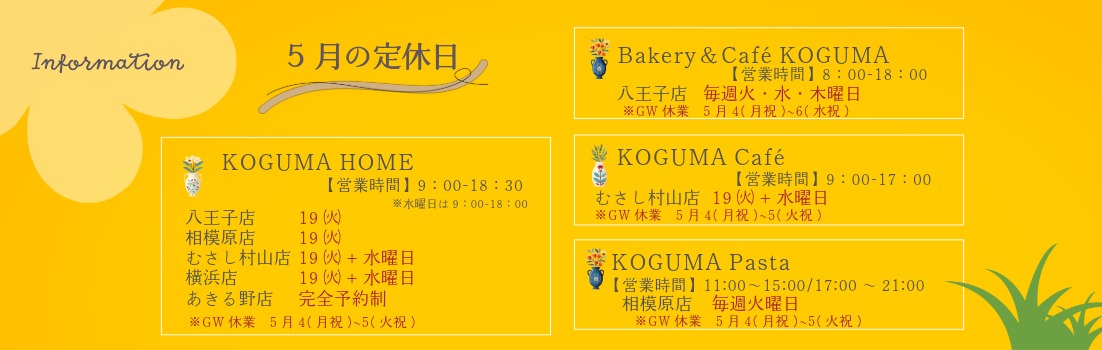5月定休日