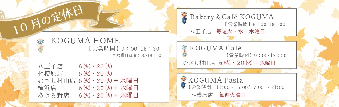 10月定休日