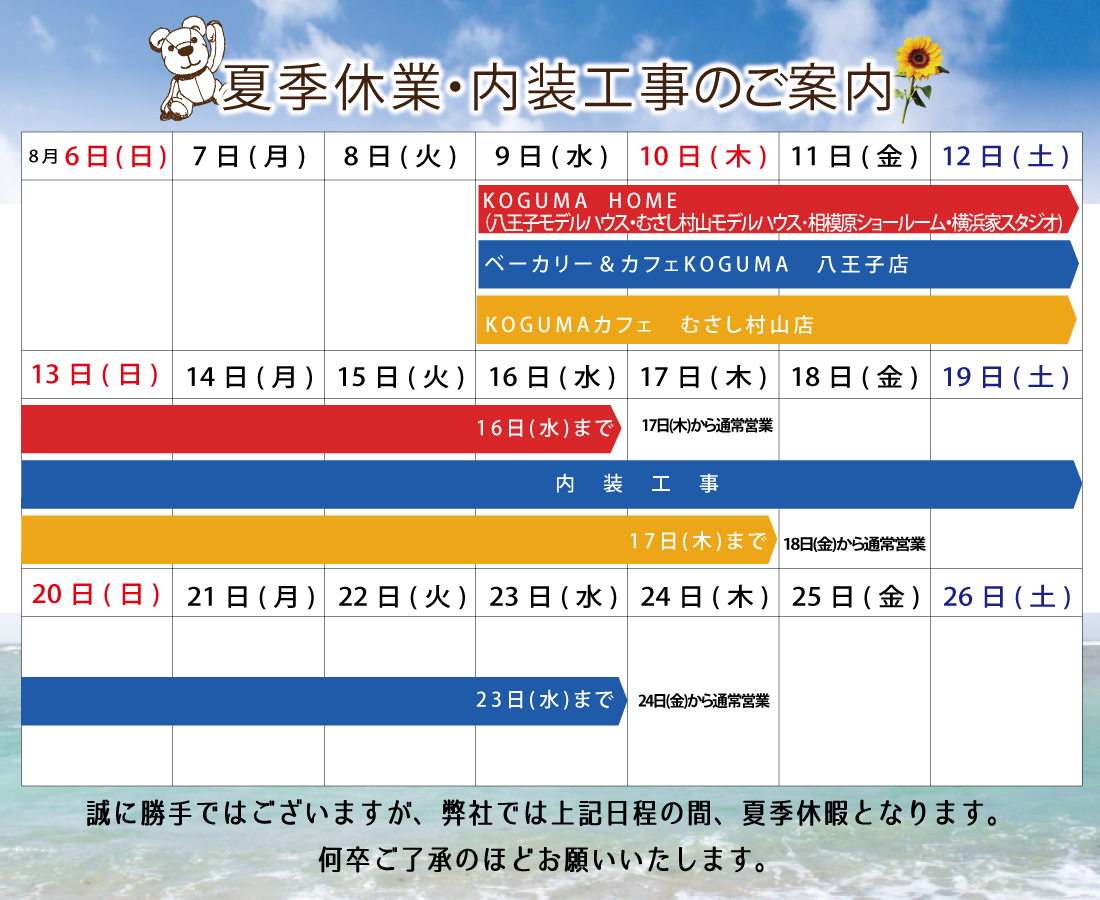 2023年夏季休暇のお知らせ